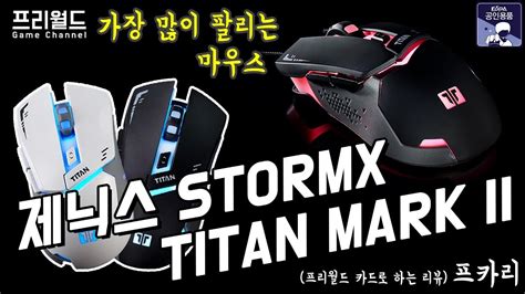 stormx titan mark ii youtube