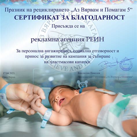 Събиране на капачки | РЕИН реклама Варна