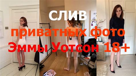 СЛИВ ФОТОГРАФИИ ЭММЫ УОТСОН (ГЕРМИОНЫ) 18+ - YouTube