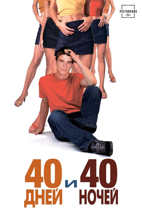40 дней и 40 ночей (2002) — Фильм.ру