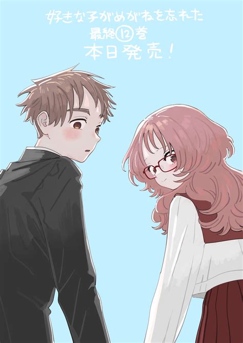 Suki na Ko ga Megane wo Wasureta Image by Fujichika Koume #4419075