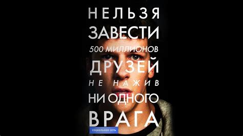 Социальная сеть HD 2010 The Social Network - YouTube