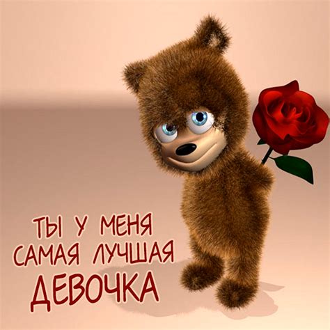 Открытки со словами ты лучшая