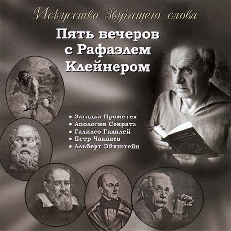 Клейнер Рафаэль - Пять вечеров с Рафаэлем Клейнером : Free Download ...