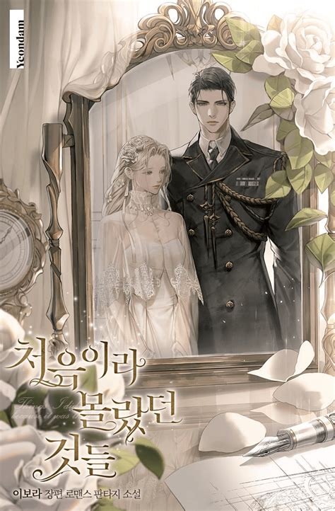 Spoiler - Things I Didn’t Know Because It Was The First Time | Novel ...