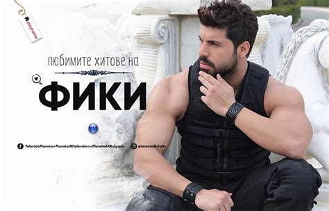Фики разкри любимите си песни
