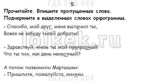 ГДЗ по русскому языку 4 класс Канакина (рабочая тетрадь) на ЛОЛ КЕК
