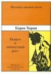 Хорни Карен. Книги онлайн