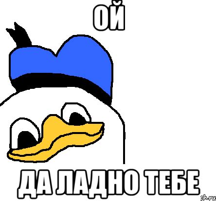 ой да ладно тебе, Мем ВСЕ ОЧЕНЬ ПЛОХО - Рисовач .Ру