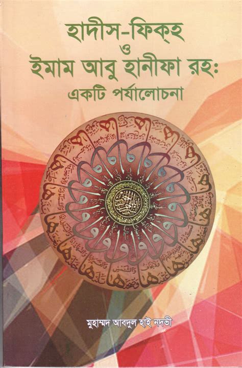 Imam Abu Hanifa 2