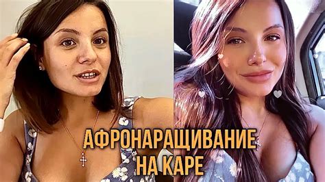 Афронаращивание на косички, афронаращивание на каре, наращивание на ...