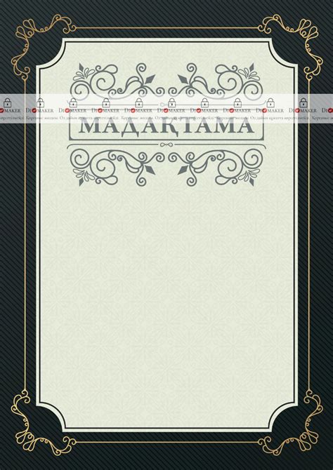 Мадақтаманың дайын үлгісі #372 - DiMaker - Үлгілер - Мадақтама