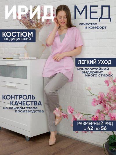 Распродажа - Ир*ида. Медицинская одежда. Распродажа +Новинки. Униформа ...