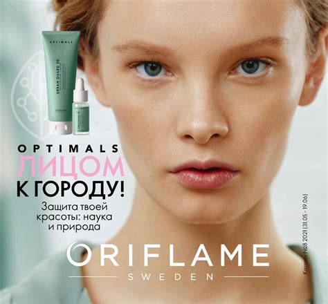 Орифлейм каталог 8 2021 ️ Казахстан смотреть и листать все страницы