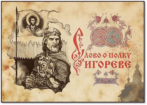Слово о полку Игореве: 18 тыс изображений найдено в Яндекс.Картинках ...