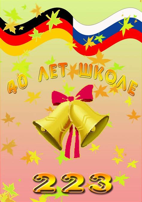 Фото і Картинки «З днем народження, школо!»