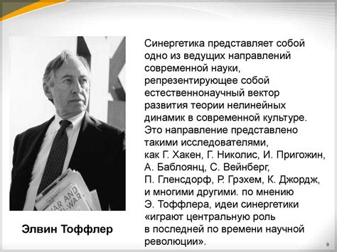Синергетика – новое междисциплинарное научное направление - презентация ...