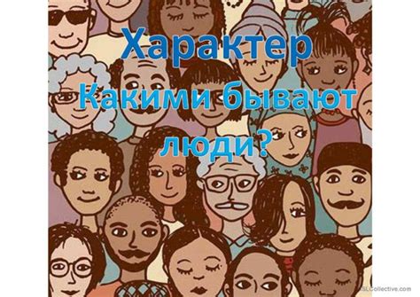 Люди бывают разные: English ESL powerpoints