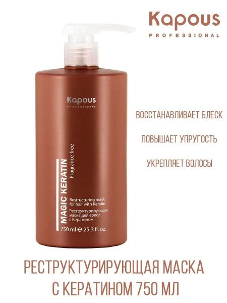 Kapous Professional Реструктурирующая маска для волос с кератином 750 ...