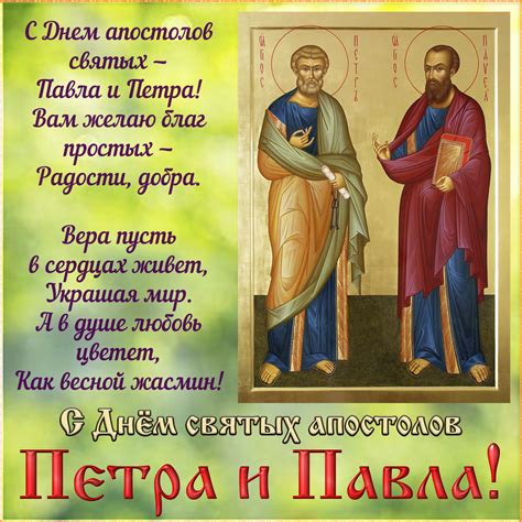 Открытка - пожелание на День святых апостолов Петра и Павла