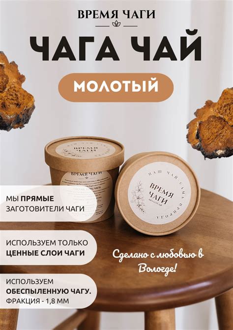 Чага чай молотый в стаканчике от "ВРЕМЯ ЧАГИ" 100 г - купить с ...