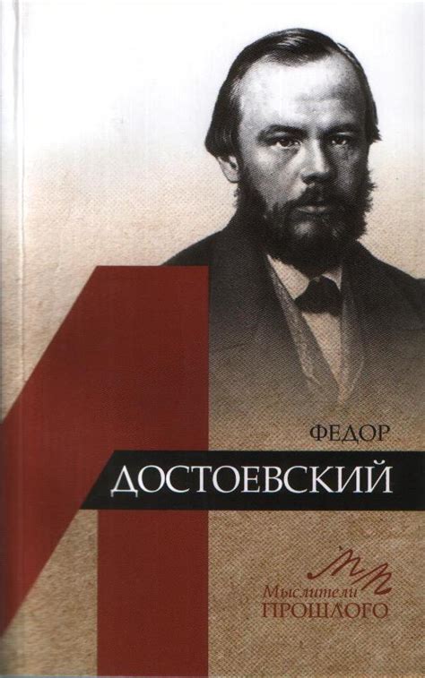 Федор Достоевский. - «Академкнига». Официальный интернет-магазин и сайт ...