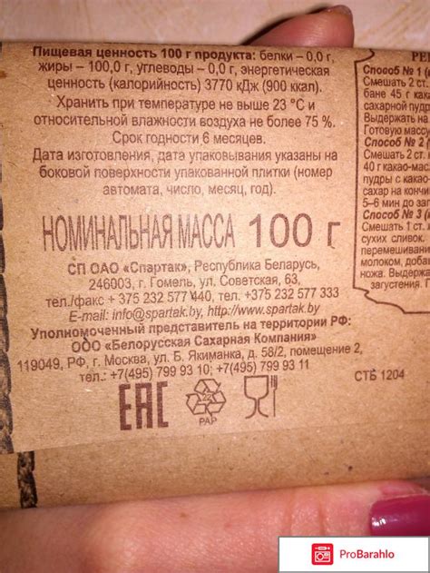 Какао-масло Спартак | Сайт отзывов покупателей