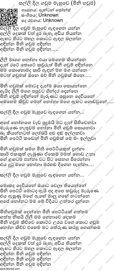 Salli Deela Gawuma Mahuwe (Mini Gawuma) Lyrics - LK Lyrics