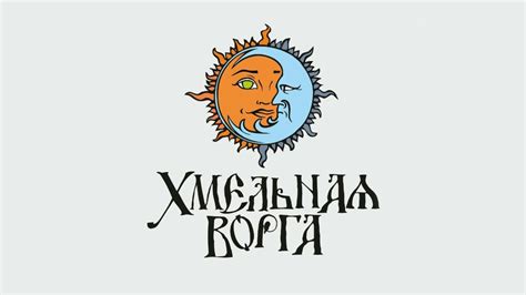 Хмельная ворга (Hmelnaya vorga) - Мои ведьмы (My witches) - YouTube