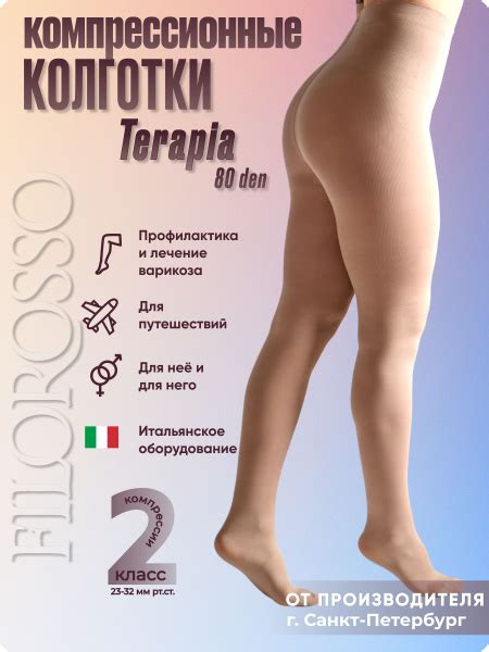 Колготки компрессионные Женский, размер 3 бежевый Полиамид, Эластан 80 ...