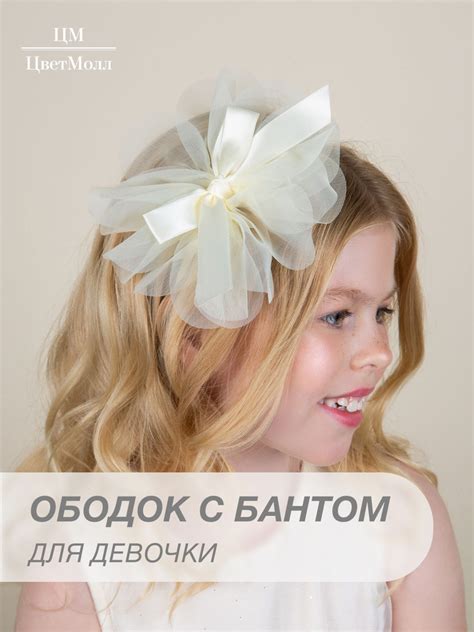 Ободок для девочки на голову с бантом "Балери", детское украшение для ...