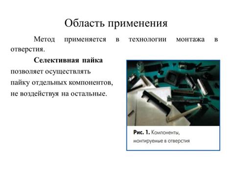Презентация - Селективная пайка » Привет Студент!