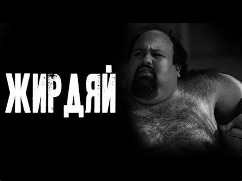 Страшные Истории-ЖИРДЯЙ(16+) - YouTube