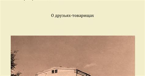 Новая книга: Малоносова И.А., Агишева М.А. «Дети войны: о друзьях ...