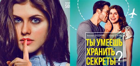 Ты умеешь хранить секреты - фильм 2019: дата выхода, актеры, трейлер, сюжет