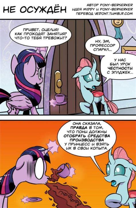 Подборка комиксов | Май Литл Пони [MLP:FIM] Amino