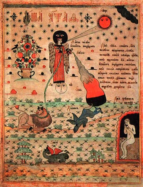 Лубочные картинки. Душа чистая