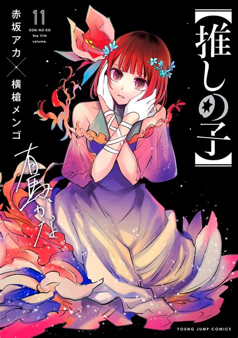 Manga Mogura RE on Twitter: ""Oshi no Ko" by Aka Akasaka, Mengo ...