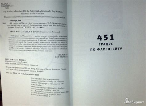 Книга: 451 градус по Фаренгейту. Комикс - Рэй Брэдбери. Купить книгу ...