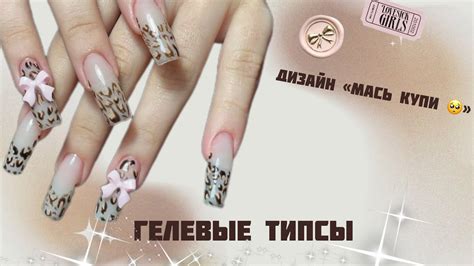 наращивание на ГЕЛЕВЫЕ ТИПСЫ. АППАРАТНЫЙ МАНИКЮР и его тонкости. - YouTube