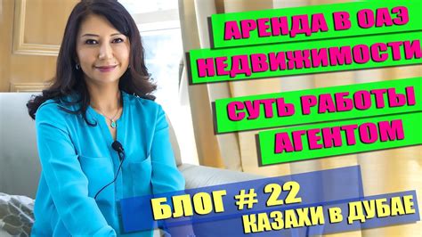 Аренда в Дубае. Работа агента в ОАЭ | Казахи в Дубае - 22 - YouTube