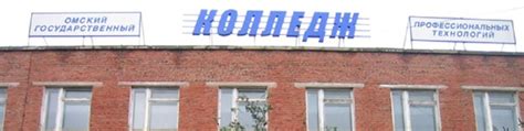 Омский колледж профессиональных технологий | Омский колледж ...