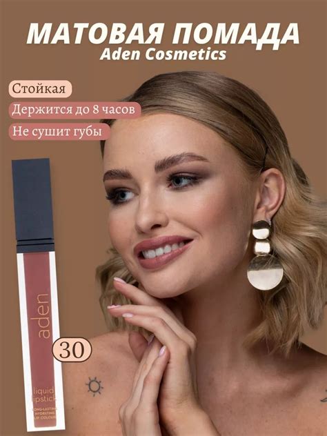 Aden Cosmetics помада Liquid Lipstick 30 Otawa Garnet - Miss Tais Shop