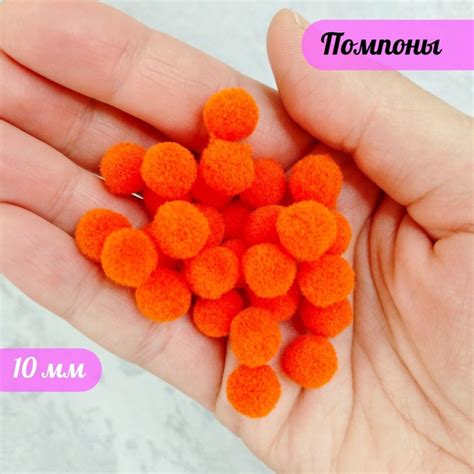 Помпоны для рукоделия 10 мм. Они могут быть использованы для украшения ...