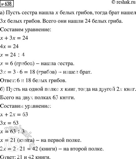 (Решено)Упр.638 ГДЗ Никольский Потапов 6 класс по математике