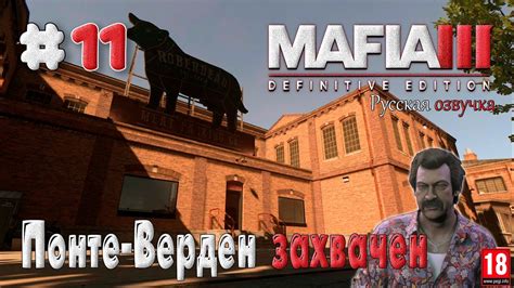 #11 Mafia III: Definitive Edition - Русская озвучка - Понте-Верден ...