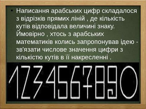 "Арабські цифри" - презентація з різне