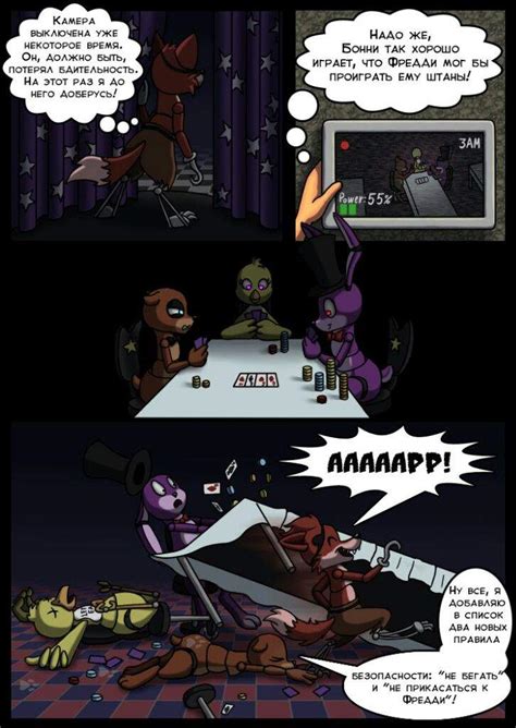 Комиксы фнаф | FNaF Amino [RUS] Amino