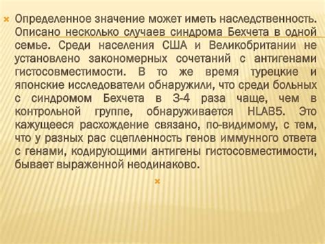 Синдром Бехчета - презентация онлайн