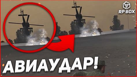 АВИАУДАР! ПЕРЕЖИТЬ АТАКУ С ВОЗДУХА! (RPBox) - YouTube